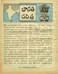 January 1969 Telugu Chandamama magazine page 16