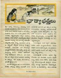 January 1969 Telugu Chandamama magazine page 41