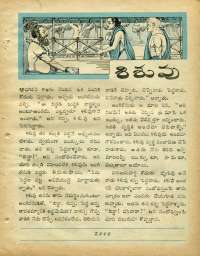January 1969 Telugu Chandamama magazine page 19