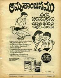 January 1969 Telugu Chandamama magazine page 79