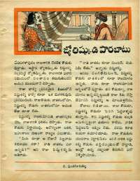 January 1969 Telugu Chandamama magazine page 61