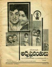 January 1969 Telugu Chandamama magazine page 5