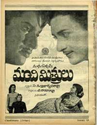 January 1969 Telugu Chandamama magazine page 82