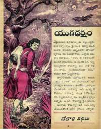 January 1969 Telugu Chandamama magazine page 31