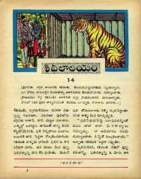 February 1969 Telugu Chandamama magazine page 23