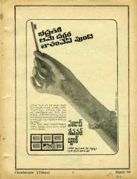 March 1969 Telugu Chandamama magazine page 79