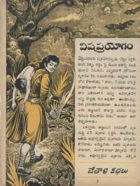 April 1969 Telugu Chandamama magazine page 31