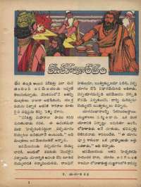 April 1969 Telugu Chandamama magazine page 63