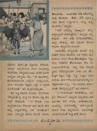 April 1969 Telugu Chandamama magazine page 18