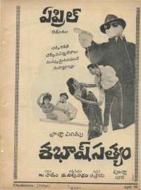 April 1969 Telugu Chandamama magazine page 79