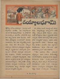 April 1969 Telugu Chandamama magazine page 47