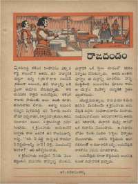 April 1969 Telugu Chandamama magazine page 55