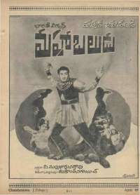 April 1969 Telugu Chandamama magazine page 5