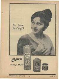 April 1969 Telugu Chandamama magazine page 7