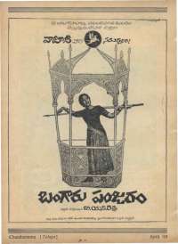 April 1969 Telugu Chandamama magazine page 82