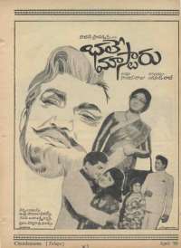 April 1969 Telugu Chandamama magazine page 13