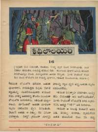 April 1969 Telugu Chandamama magazine page 23