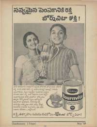 May 1969 Telugu Chandamama magazine page 6