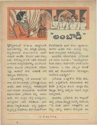 May 1969 Telugu Chandamama magazine page 47