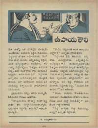 May 1969 Telugu Chandamama magazine page 16