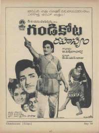 May 1969 Telugu Chandamama magazine page 13