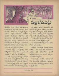 May 1969 Telugu Chandamama magazine page 39