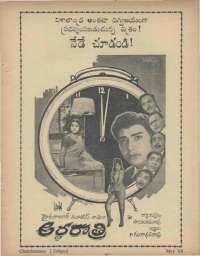 May 1969 Telugu Chandamama magazine page 9