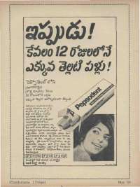 May 1969 Telugu Chandamama magazine page 12