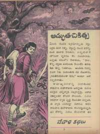 May 1969 Telugu Chandamama magazine page 31