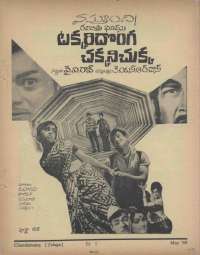 May 1969 Telugu Chandamama magazine page 79