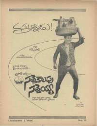 May 1969 Telugu Chandamama magazine page 5