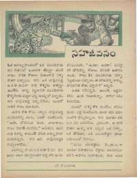 May 1969 Telugu Chandamama magazine page 60