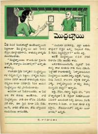 June 1969 Telugu Chandamama magazine page 58