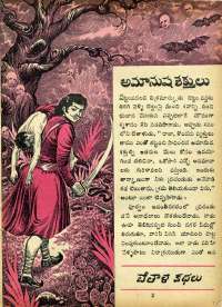 June 1969 Telugu Chandamama magazine page 35
