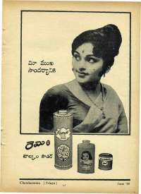June 1969 Telugu Chandamama magazine page 9