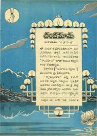June 1969 Telugu Chandamama magazine page 19