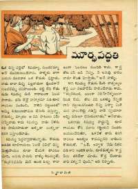 June 1969 Telugu Chandamama magazine page 64