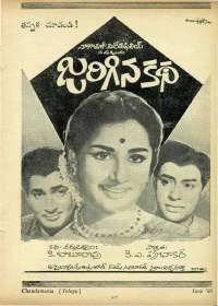 June 1969 Telugu Chandamama magazine page 3