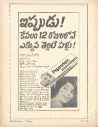 July 1969 Telugu Chandamama magazine page 12