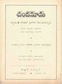 July 1969 Telugu Chandamama magazine page 82