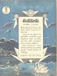 July 1969 Telugu Chandamama magazine page 15