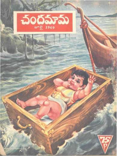 July 1969 Telugu Chandamama magazine cover page