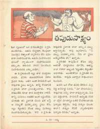 July 1969 Telugu Chandamama magazine page 59