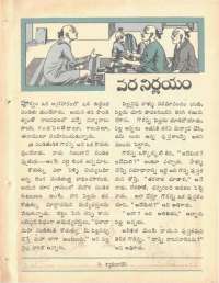 July 1969 Telugu Chandamama magazine page 61