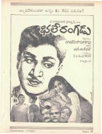 August 1969 Telugu Chandamama magazine page 7