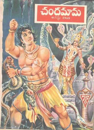 August 1969 Telugu Chandamama magazine cover page