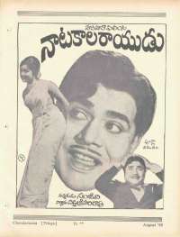 August 1969 Telugu Chandamama magazine page 84
