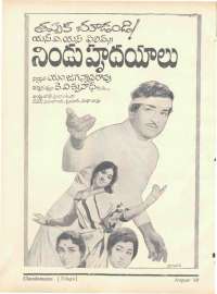 August 1969 Telugu Chandamama magazine page 90