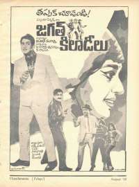 August 1969 Telugu Chandamama magazine page 19