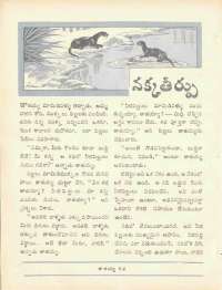 August 1969 Telugu Chandamama magazine page 26